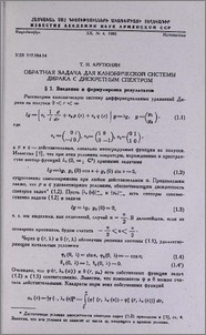 Обратная задача для канонической системы Дирака с дискретным спектром