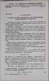 О задачах типа Сильвестра для однородных пуассоновских процессов