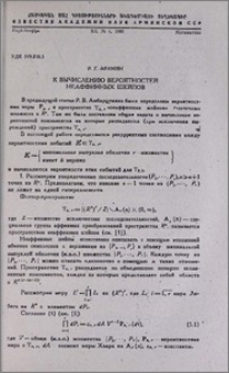 К вычислению вероятностей неаффинных шейпов