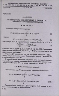 Об интегральном операторе с разностно-суммарно-гармоническим ядром