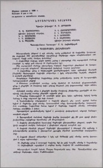 Խմբագրական կոլեգիա