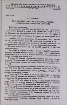 Об U*p-множествах систем Хаара, Уолша и тригонометрической системы