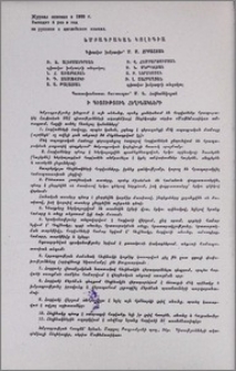Խմբագրական կոլեգիա