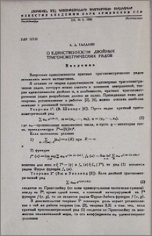 О единственности двойных тригонометрических рядов