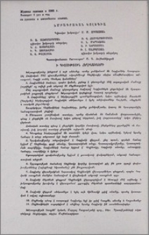 Խմբագրական կոլեգիա