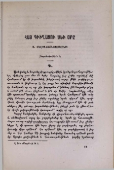 Հայ գիւղացու սեւ օրը