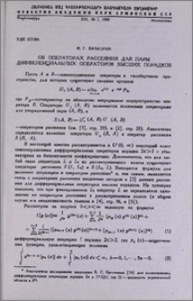 Об операторах рассеяния для пары дифференциальных операторов высших порядков