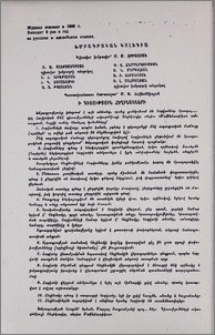 Խմբագրական կոլեգիա