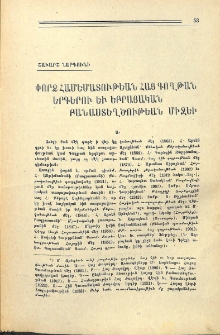 Փորձ համեմատութեան հայ գողթան երգերու եւ եբրայական բանաստեղծութեան միջեւ