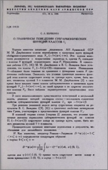 О граничном поведении субгармонических функций классов Uα