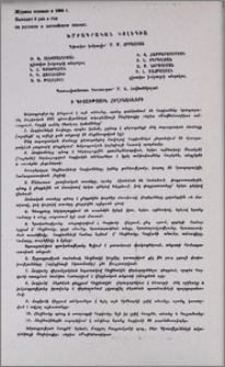 Խմբագրական կոլեգիա