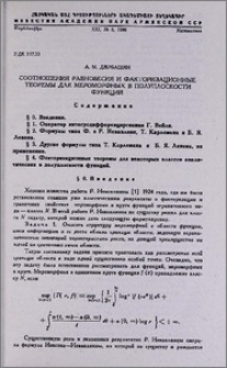 Соотношения равновесия и факторизационные теоремы для мероморфных в полуплоскости функций
