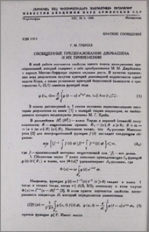 Обобщенные преобразования Джрбашяна и их применения