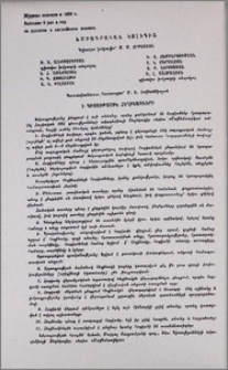Խմբագրական կոլեգիա