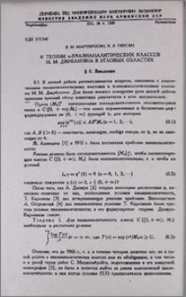 К теории α-квазианалитических классов М. М. Джрбашяна в угловых областях