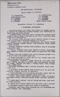 Խմբագրական կոլեգիա