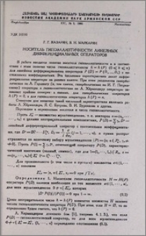 Носитель гипоэллиптичности линейных дифференциальных операторов