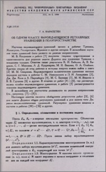 Об одном классе вырождающихся регулярных уравнений в полупространстве