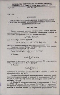 Аналитическое продолжение и экстремальные свойства функций, аппроксимируемых неполной системой экспонент