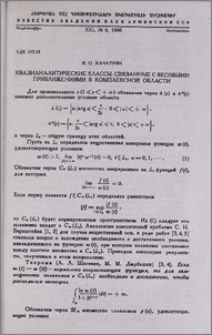 Квазианалитические классы, связанные с весовыми приближениями в комплексной области