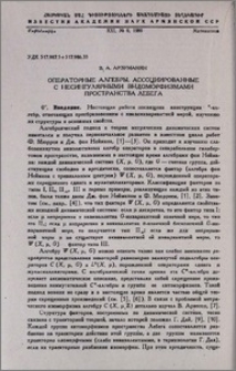 Операторные алгебры, ассоциированные с несингулярными эндоморфизмами пространства Лебега
