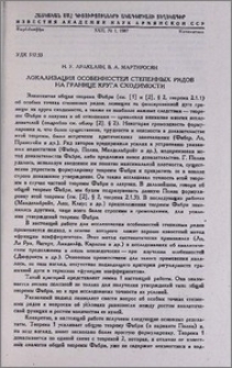 Локализация особенностей степенных рядов на границе круга сходимости