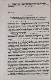 О функциях, аппроксимируемых на замкнутых подмножествах комплексной плоскости