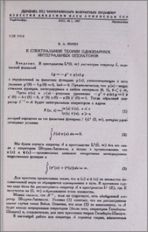 К спектральной теории однопарных интегральных операторов