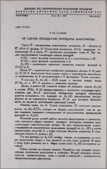 Об одном обобщении принципа максимума