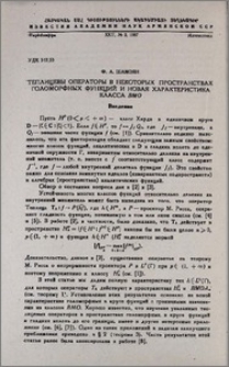 Теплицевы операторы в некоторых пространствах голоморфных функций и новая характеристика класса ВМО