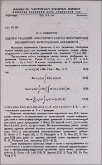 Оценки решений некоторого класса многомерных нелинейных интегральных неравенств