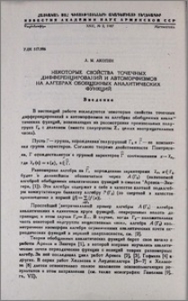 Некоторые свойства точечных дифференцирований и автоморфизмов на алгебрах обобщенных аналитических функций