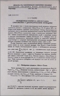 Обобщенная формула Абеля-Плана. Приложения к цилиндрическим функциям