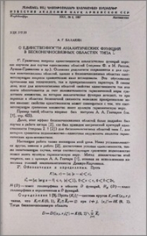 О единственности аналитических функций в бесконечносвязных областях типа L