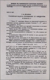 Граничная задача сопряжения со смещением в классе L¹