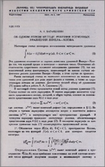 Об одном новом методе решения усеченных уравнений Винера—Хопфа