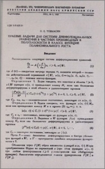 Краевые задачи для системы дифференциальных уравнений в частных производных в полуплоскости в классе функций полиномиального роста