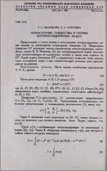Операторные тождества в теории интерполяционных задач
