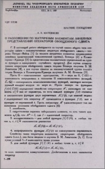 О разложении по матричным элементам линейных представлений операторов обобщенного сдвига