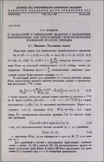 О начальной и смешанной задачах с заданными вронскианами для сингулярных гиперболических уравнений второго порядка