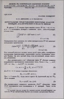Интегральные представления некоторых классов функций, аналитических в области Зигеля