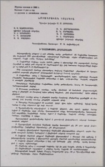 Խմբագրական կոլեգիա