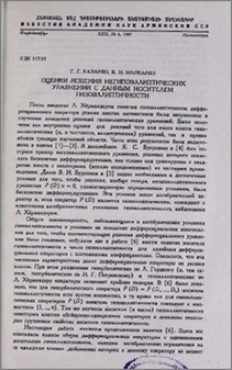 Оценки решений негипоэллиптических уравнений с данным носителем гипоэллиптичности