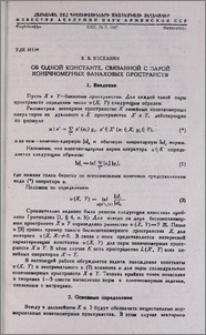 Об одной константе, связанной с парой конечномерных банаховых пространств
