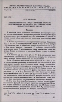 Параметрические представления классов мероморфных функций с неограниченной характеристикой Цудзи