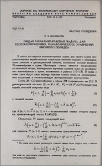 Общая начально-краевая задача для бесконечномерных параболических уравнений высокого порядка