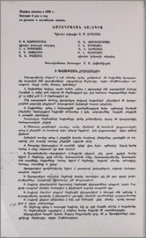 Խմբագրական կոլեգիա