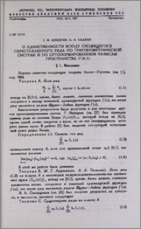 О единственности всюду сходящегося переставленного ряда по тригонометрической системе и по ортонормированным базисам пространства C (0,1)