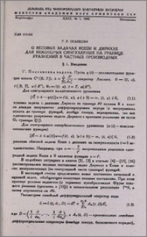 О весовых задачах Коши и Дирихле для некоторых сингулярных на границе уравнений в частных производных