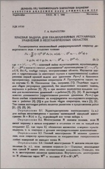 Краевая задача для квазилинейных регулярных уравнений в неограниченных областях